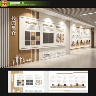 学校文化墙