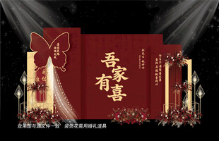 中式婚礼布置