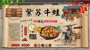 紫苏牛蛙背景墙