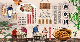 卤水鸽背景墙