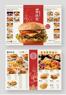 汉堡店点餐菜单菜谱