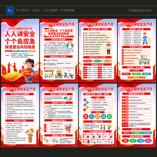 2026年全国安全生产月