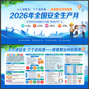2026安全生产月