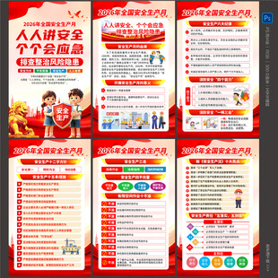 2026安全生产月