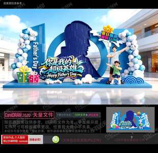 父亲节美陈