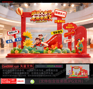 父亲节美陈打卡拍照框