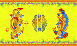 龙凤呈祥