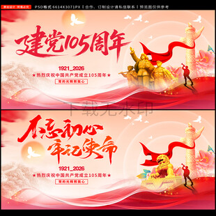 建党105周年