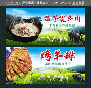 海参煲羊肉