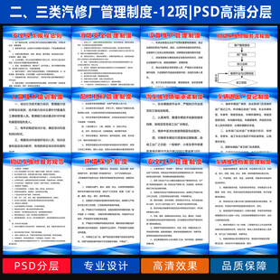 二类三类汽修厂管理制度