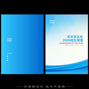 招生简介封面 