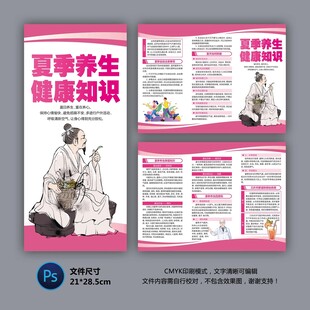夏季中医养生知识