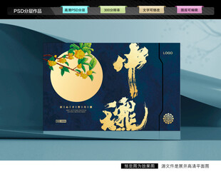 月饼礼盒 中秋包装