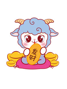 萌羊抱金元宝贺新春