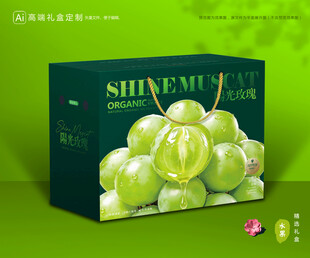 阳光玫瑰包装 葡萄礼盒