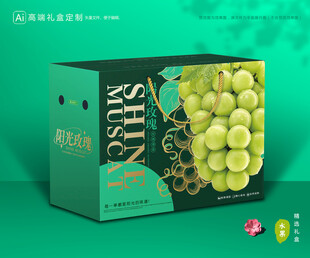 阳光玫瑰包装 葡萄礼盒