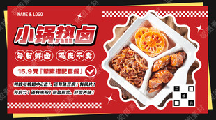 热卤宣传海报
