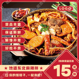 麻辣拌店招