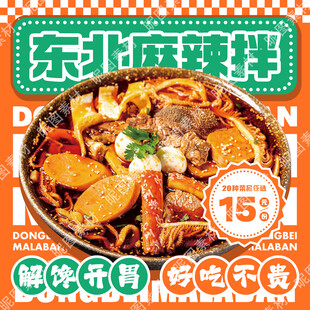 麻辣拌招牌
