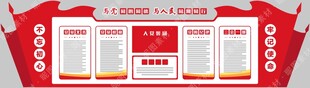 党建文化