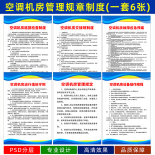 空调机房管理制度