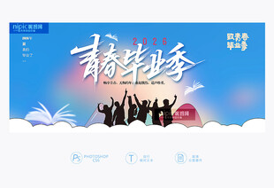 毕业季