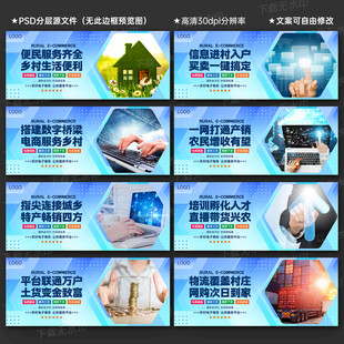 农村电子商务展板