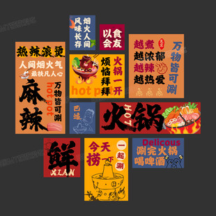 火锅店氛围感墙面背景布