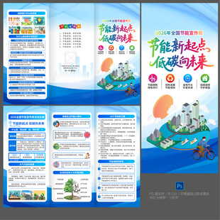 2026全国节能宣传周
