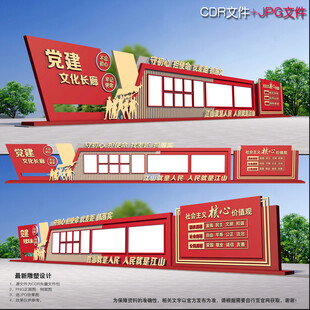 党建长廊雕塑小品