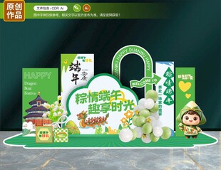 端午节美陈