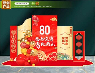 寿宴