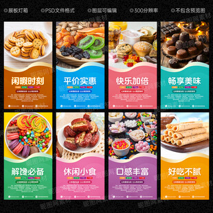 零食海报