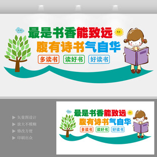 最是书香能致远阅读文化墙
