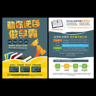 辅导班宣传单