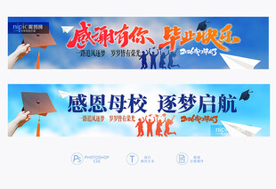 毕业拍照横幅