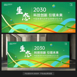 绿色主视觉KV设计
