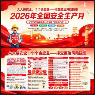2026安全生产月