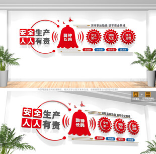 安全生产十二字方针文化墙