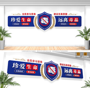 禁毒文化墙
