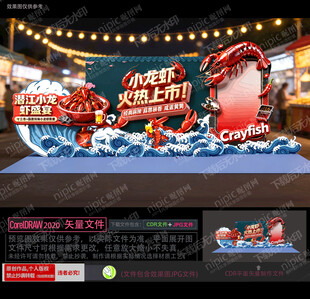 小龙虾夜市美陈