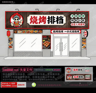 烧烤大排档门头布置