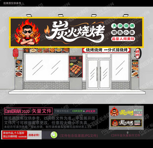 烧烤大排档门头布置