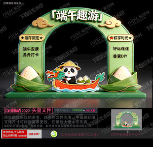 端午打卡美陈