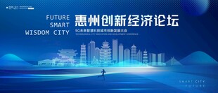 惠州