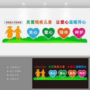 关爱残疾儿童