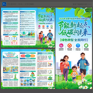 2026节能宣传周三折页