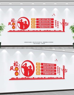 校风校训