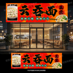 云吞门头