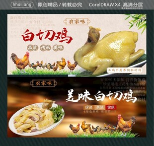白切鸡 农家味